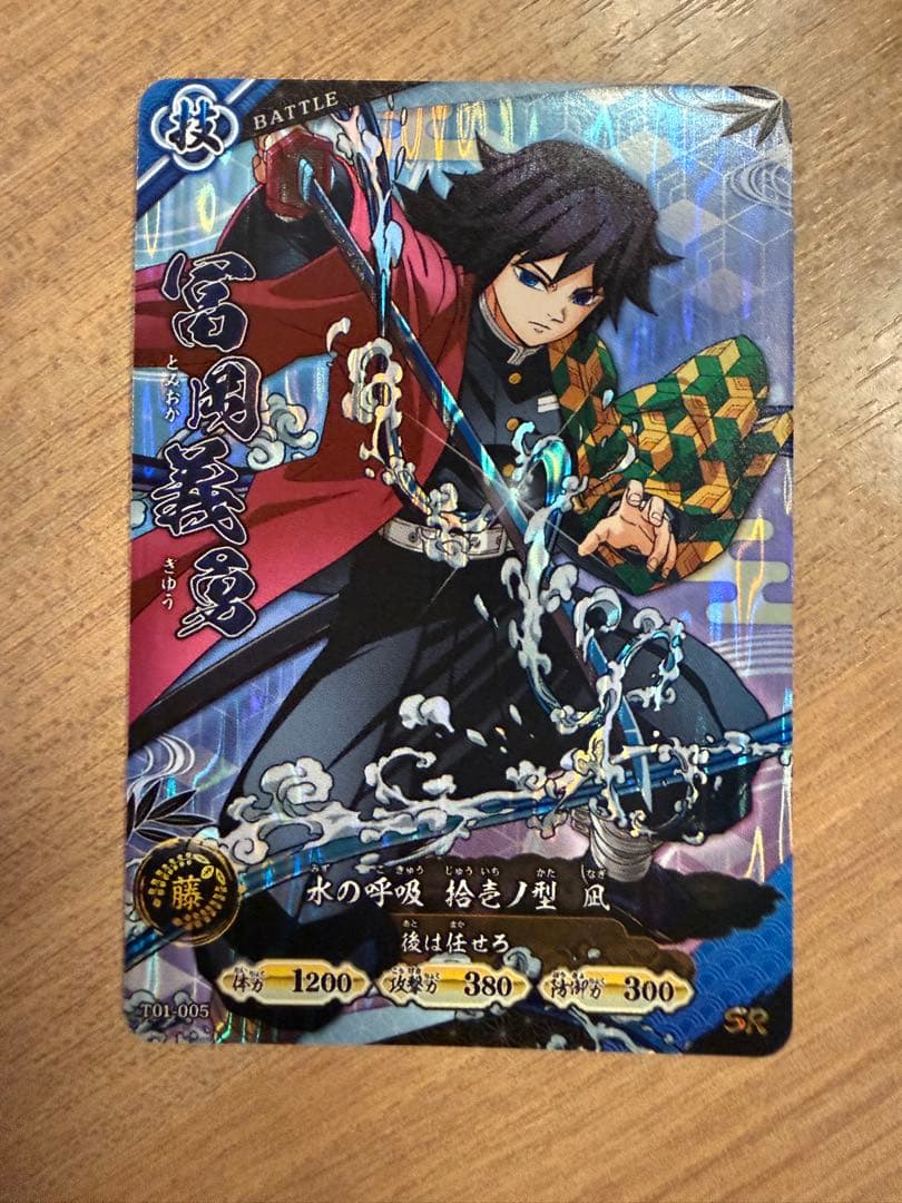 限定 SR 冨岡義勇 日輪バトルスラッシュ 鬼滅の刃 カード　ロケテスト ロケテスト限定 冨岡義勇 鬼滅の刃 日輪バトルスラッシュ SRカード