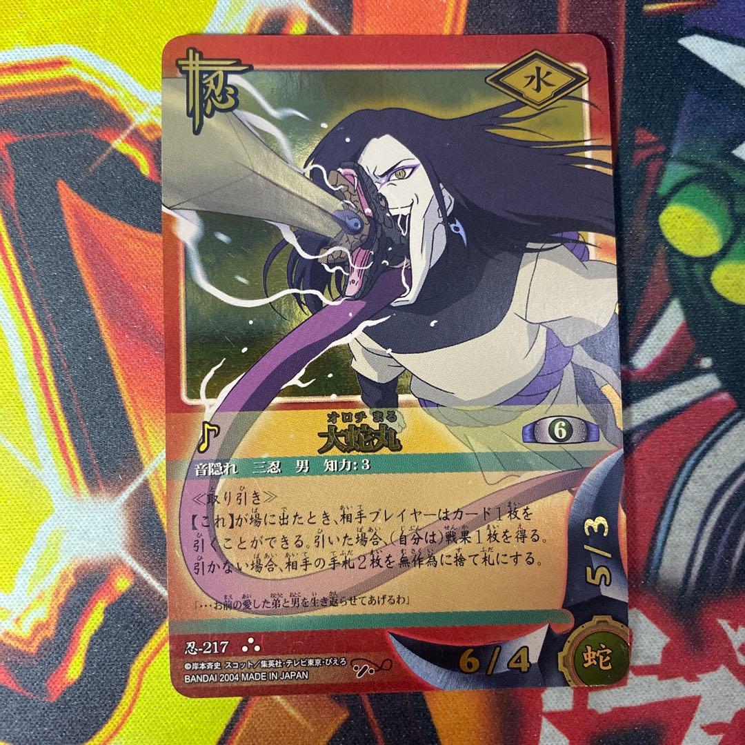 ナルト カードゲーム トレカ 大蛇丸 217 - メルカリ