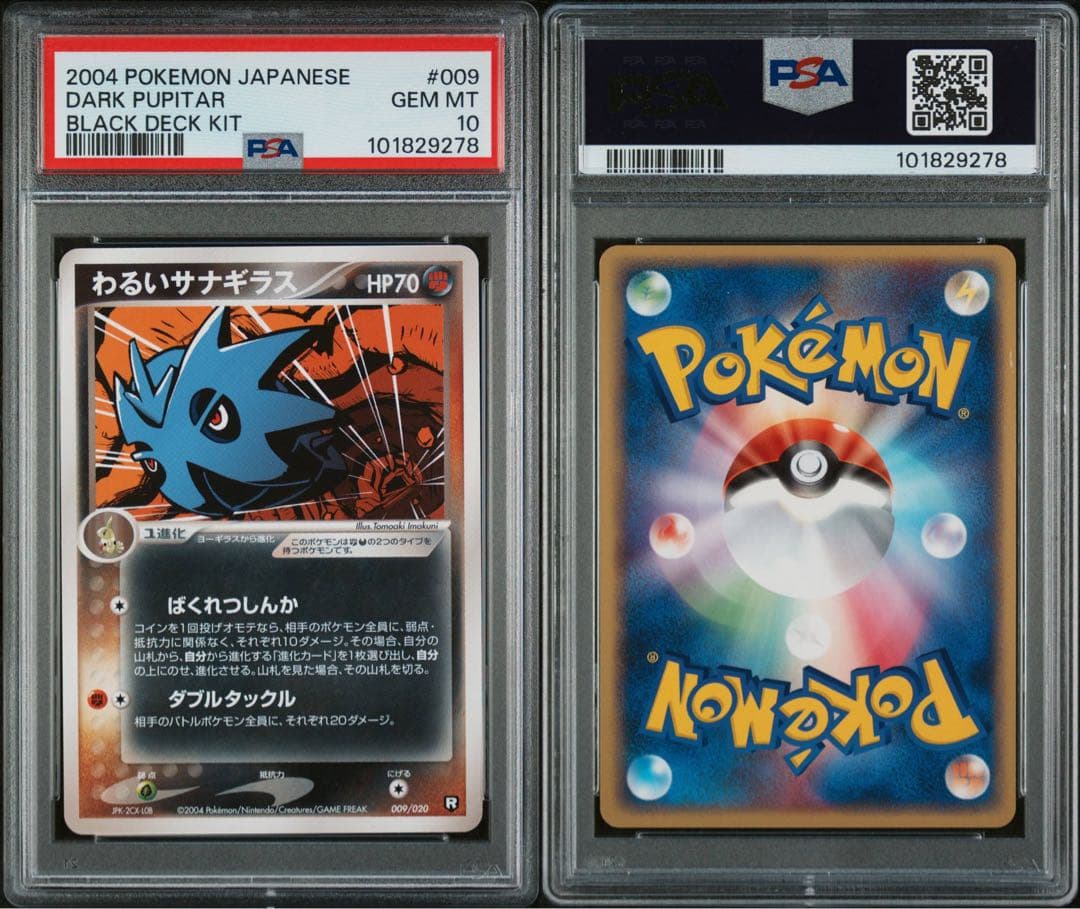 【PSA10】わるいサナギラス [PCGS-bl 009/020] POP14