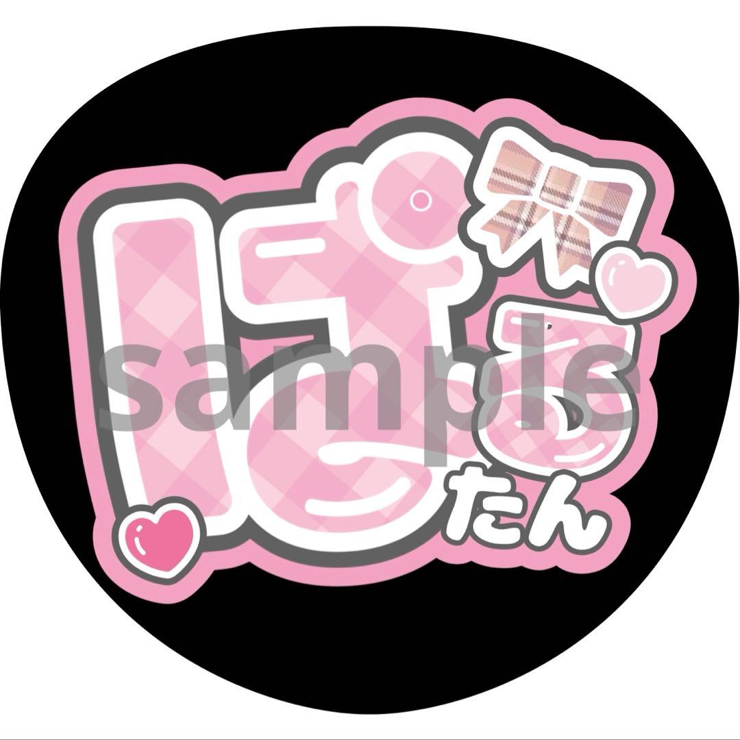 うちわ 文字 名前 桜庭遥花 ぱるたん CUTIE STREET - メルカリ