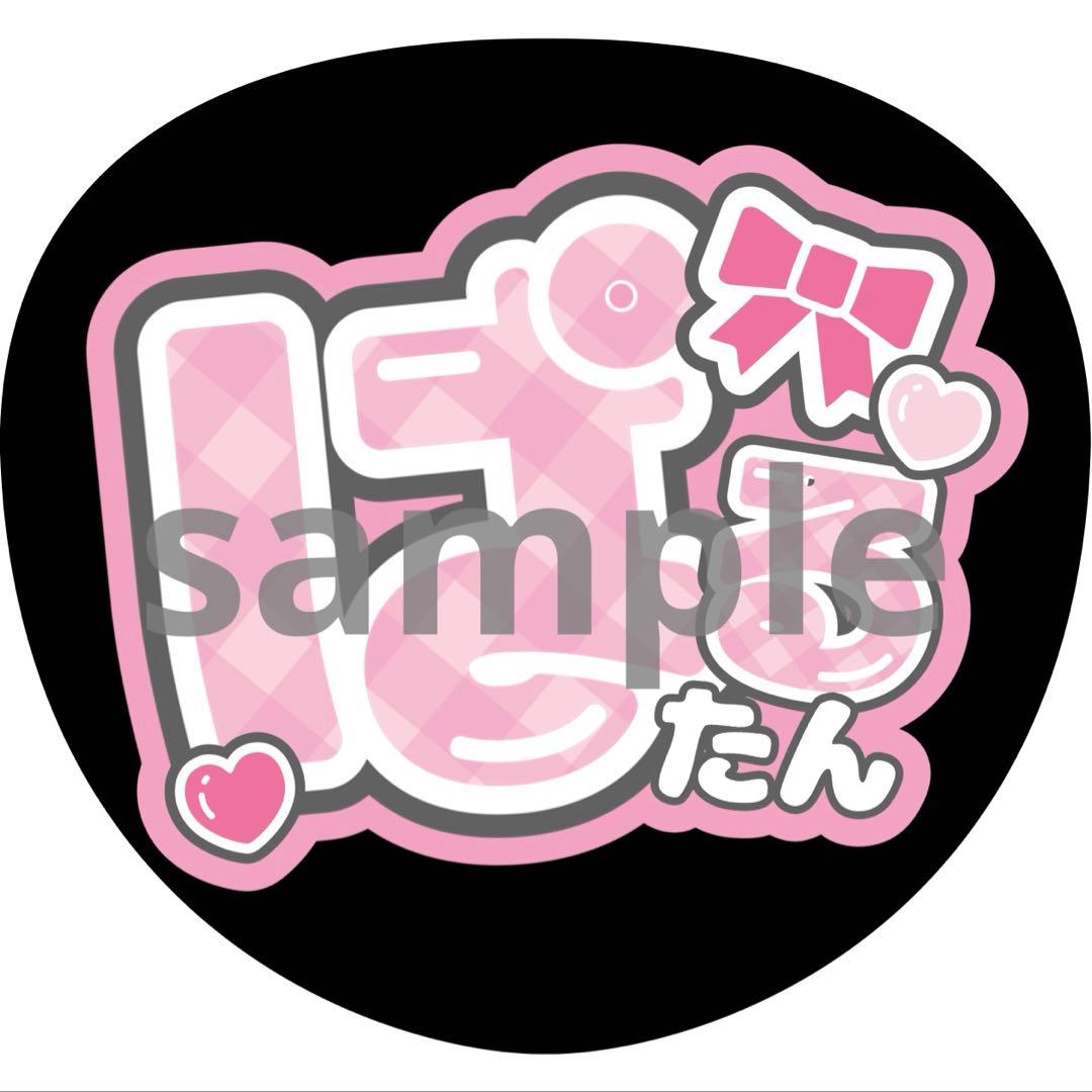 うちわ 文字 名前 桜庭遥花 ぱるたん CUTIE STREET - メルカリ