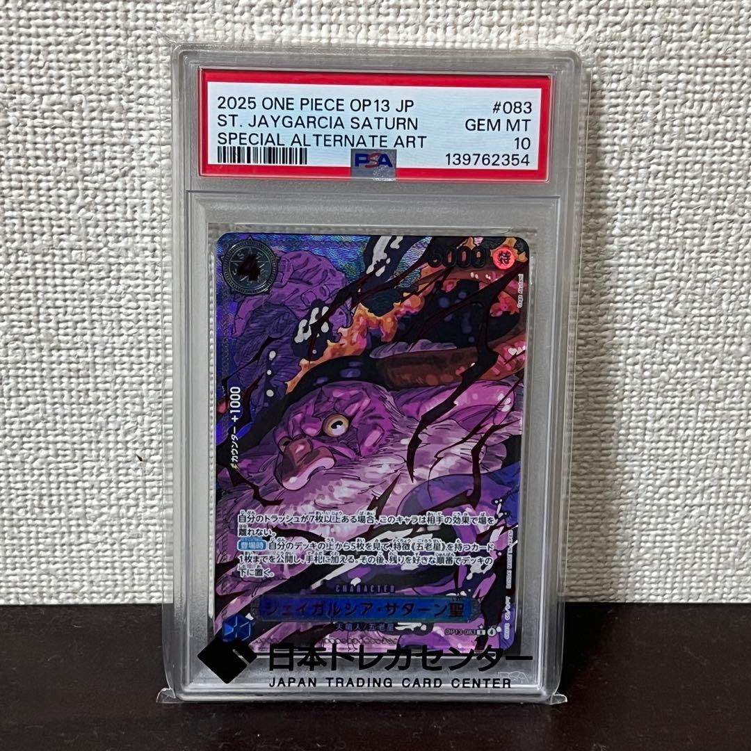 ワンピースカード ジェイガルシア・サターン聖 赤箔 PSA10