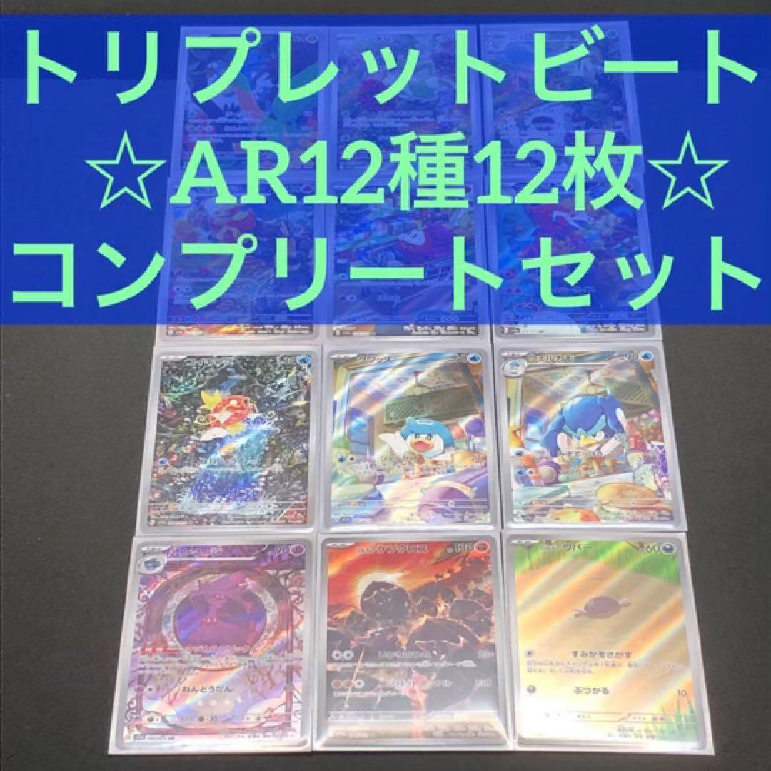 [ポケカ sv1a]★ トリプレットビート AR12種〈074〜085〉コンプ‼️ Amazon.co.jp: ポケモンカードゲームSV sv1a 強化拡張パック