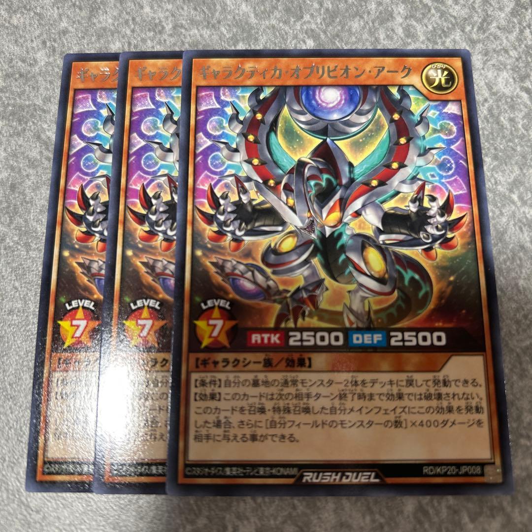 ラッシュデュエル ギャラクティカオブリビオンアーク レア3枚 - メルカリ