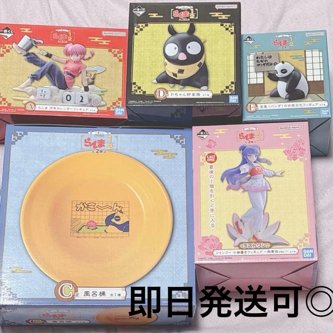 らんま1/2 一番くじ 2弾 A賞 C賞 D賞 E賞 ラストワン 5点セット