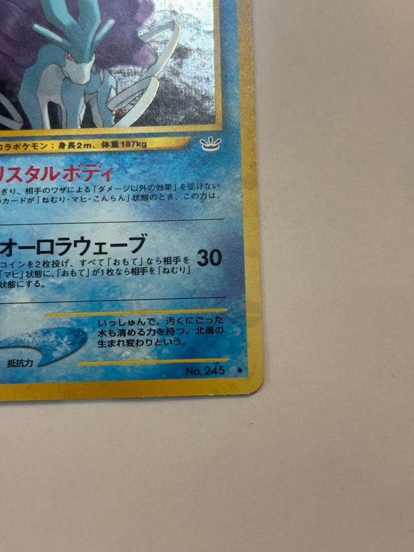 エンテイ スイクン ライコウ 三犬 旧裏 3枚セット - メルカリ