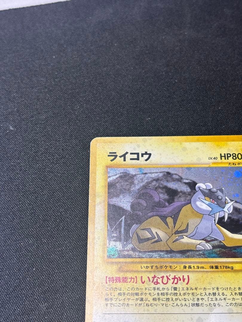 エンテイ スイクン ライコウ 三犬 旧裏 3枚セット - メルカリ