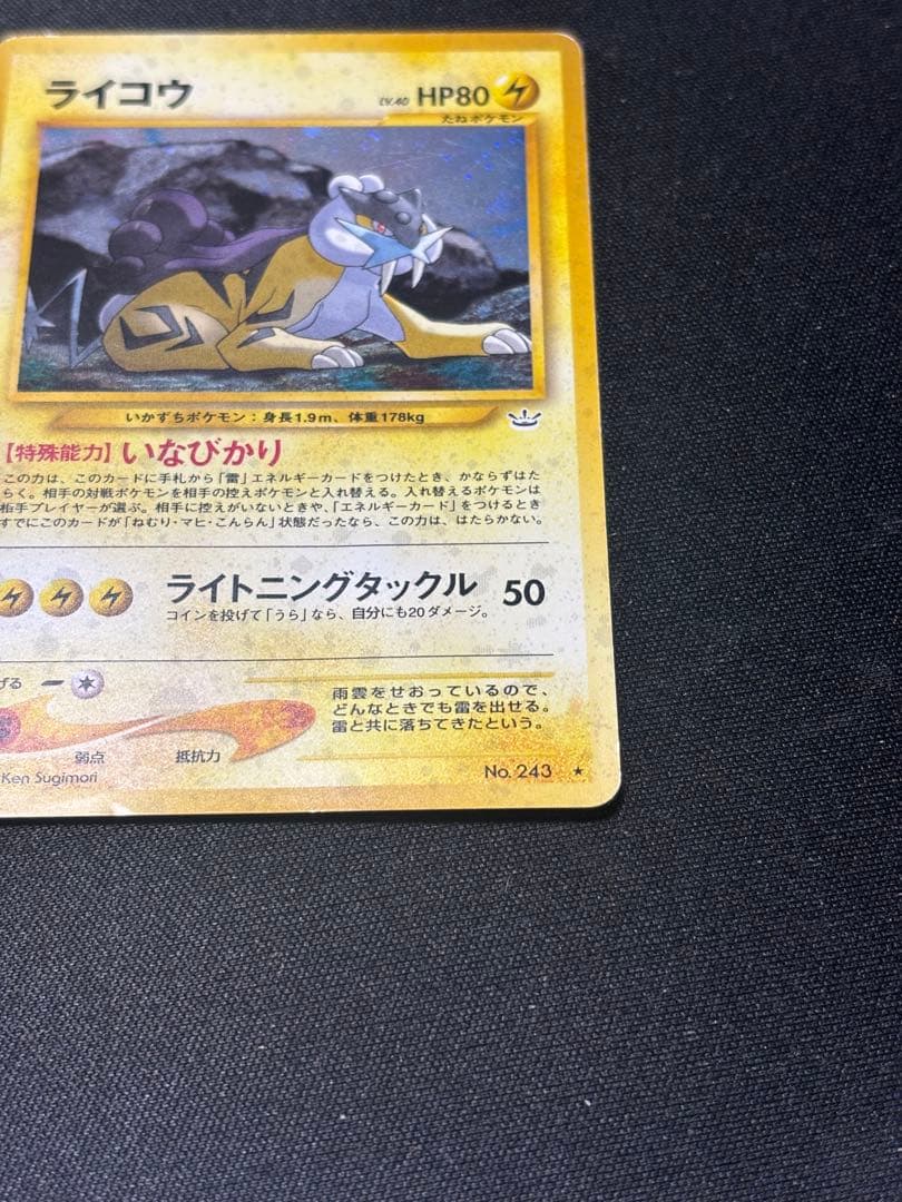 エンテイ スイクン ライコウ 三犬 旧裏 3枚セット - メルカリ