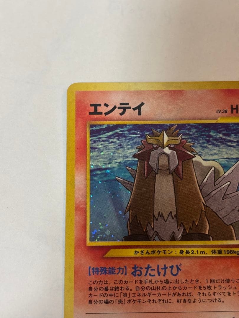 エンテイ スイクン ライコウ 三犬 旧裏 3枚セット - メルカリ