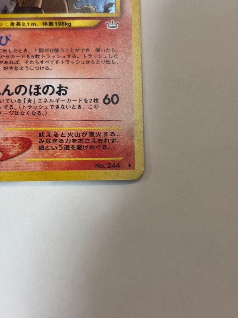 エンテイ スイクン ライコウ 三犬 旧裏 3枚セット - メルカリ