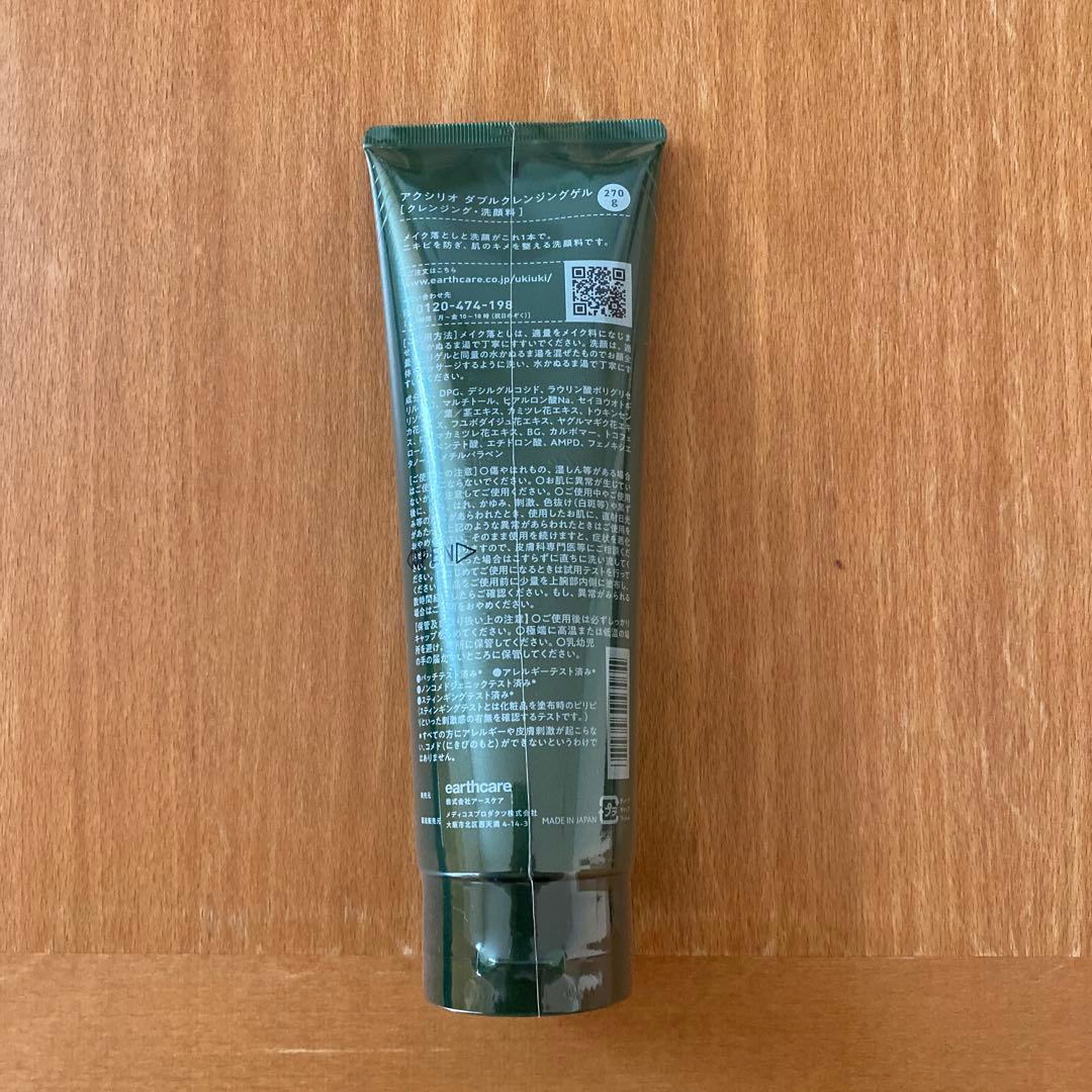 ☆AQUCRIO ☆アースケア アクシリオ ダブルクレンジングゲル 270g