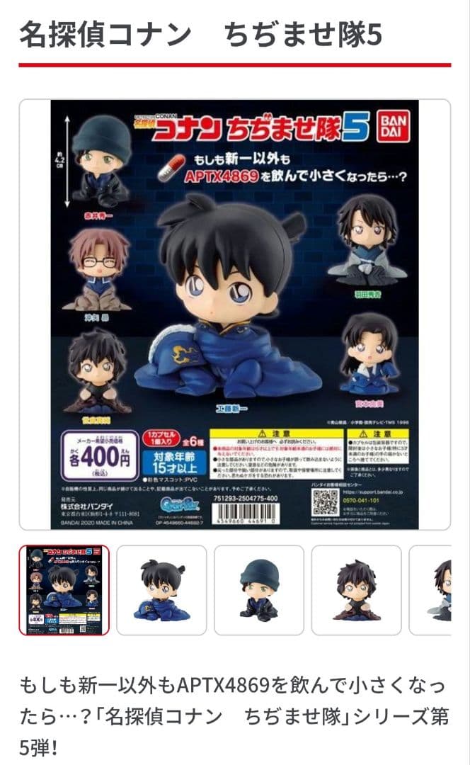 名探偵コナン ちぢませ隊5 コンプリートセット - メルカリ