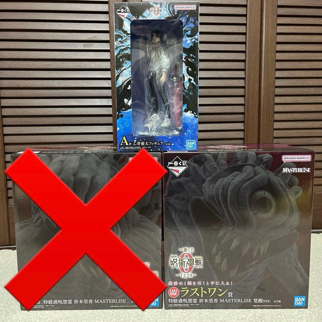 一番くじ 劇場版 呪術廻戦0 -1224- 乙骨憂太　祈本里香 ラストワン