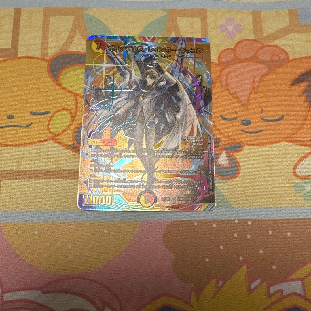 ボルメテウス・レインボー・ドラゴン サイン シークレット 加賀美ハヤト