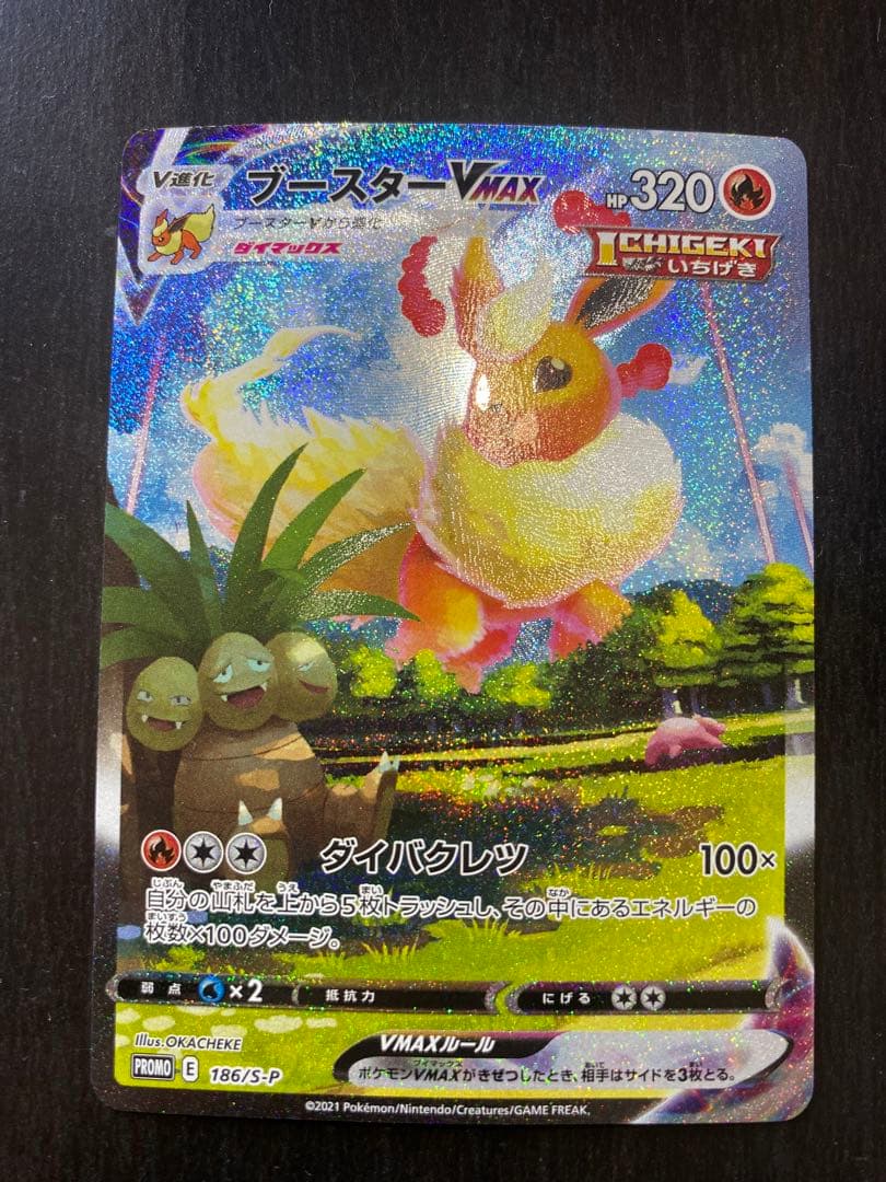 夏ポケカ ブースターvmax sa スペシャルアート 186/S-P - メルカリ