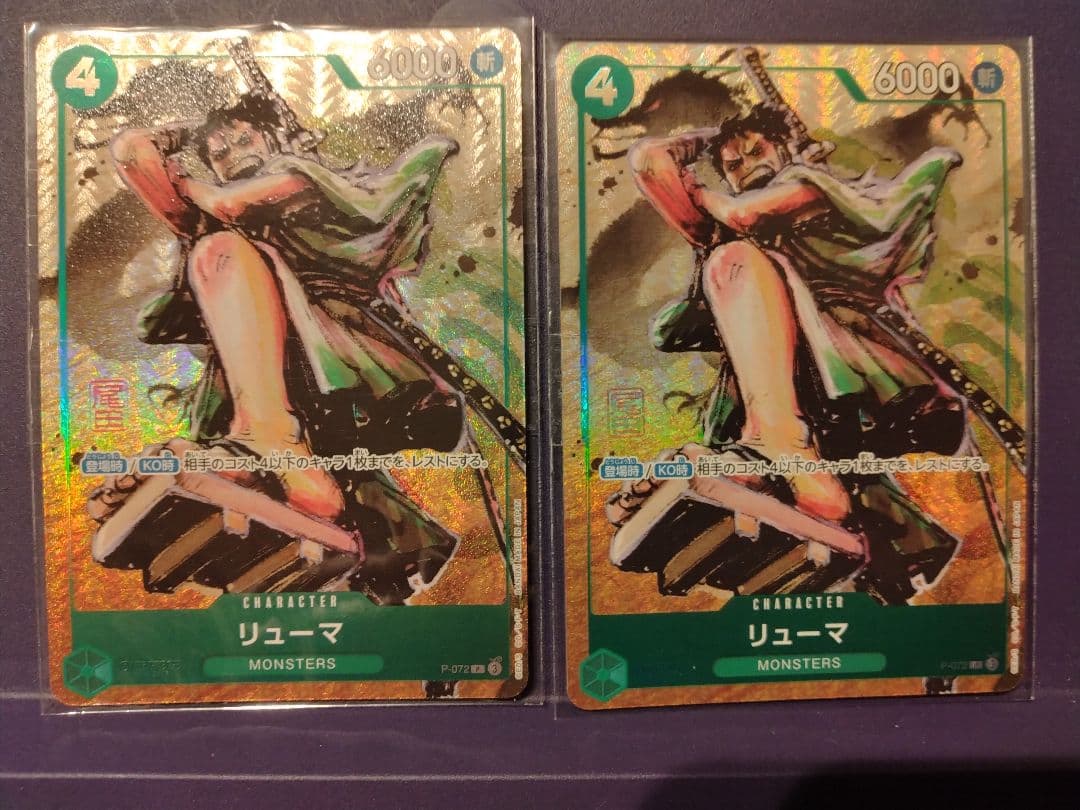 ワンピースカード リューマ MONSTERS ×2枚