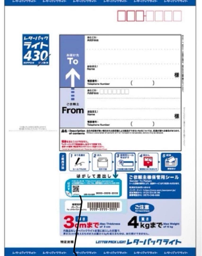 レターパックライト 430【100枚】【折り曲げずに発送】 レターパックライト430 100枚セット 送料無料 - メルカリ