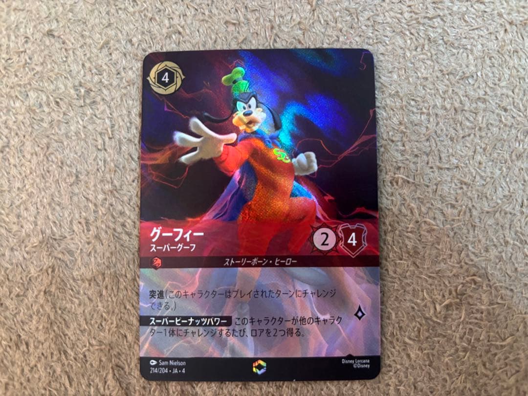 マ*イ様 ロルカナ グーフィー スーパーグーフ エンチャンテッド　ディズニー グーフィー スーパーグーフ【ロルカナお買得価格通販：CBトレコロ】