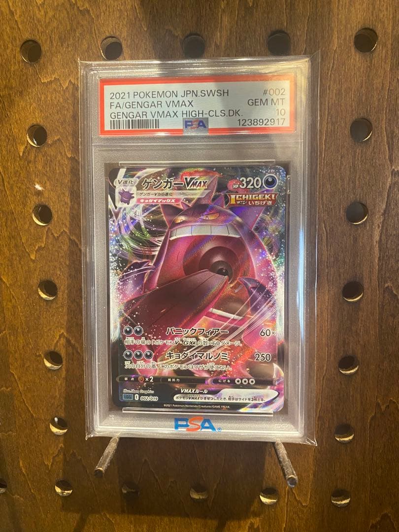 ゲンガーVMAX PSA10 PSA10ゲンガー VMAX 7005 PSA 10 GM Pokemon Card 2021 Gengar VMAX