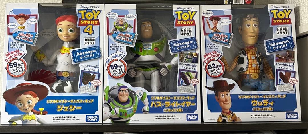 トイ・ストーリー　フィギュア3体セット