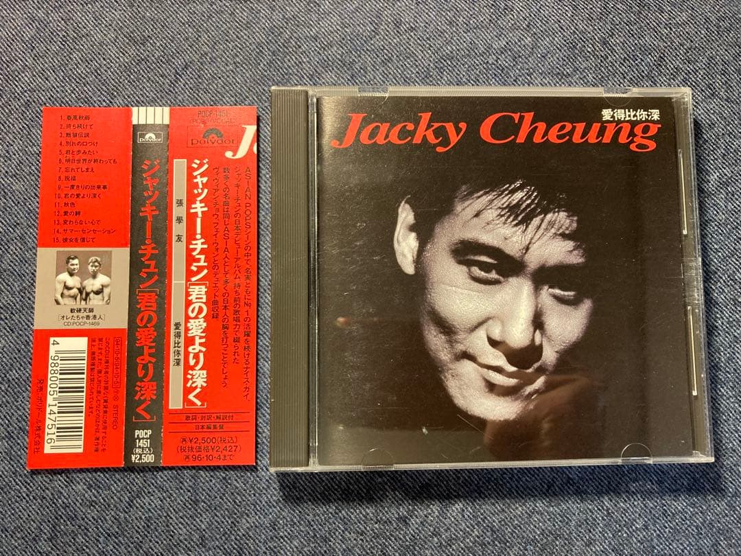 ジャッキー・チュン 君の愛より深く◆帯付CD/日本盤 正規品◆張學友 張学友 Yahoo!オークション -「張学友」(ワールドミュージック) (CD)の落札