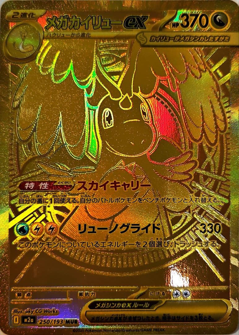 メガカイリュー ex MUR ポケモンカード 370 HP - メルカリ