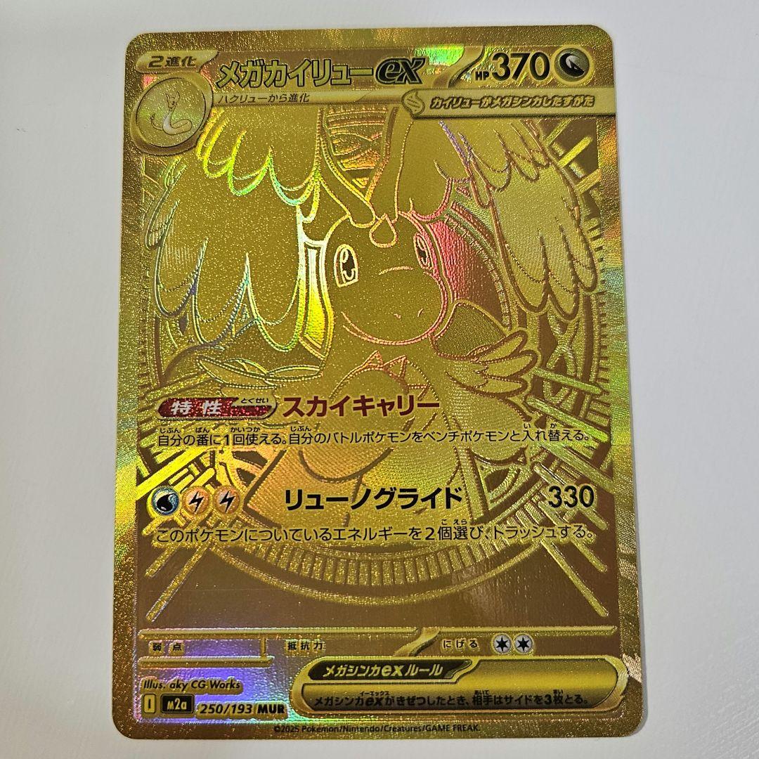 メガカイリュー ex MUR ポケモンカード 370 HP - メルカリ