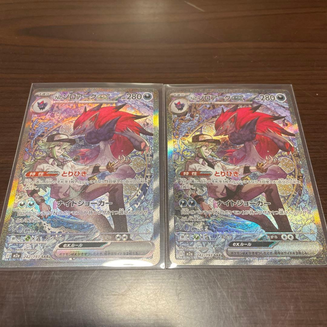Nのゾロアークex SAR ２枚