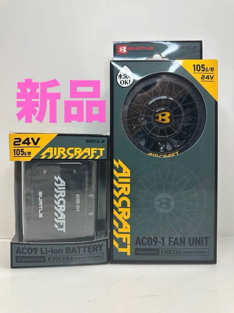 新品　2025モデル　空調服　バートル　エアークラフト　24vセット