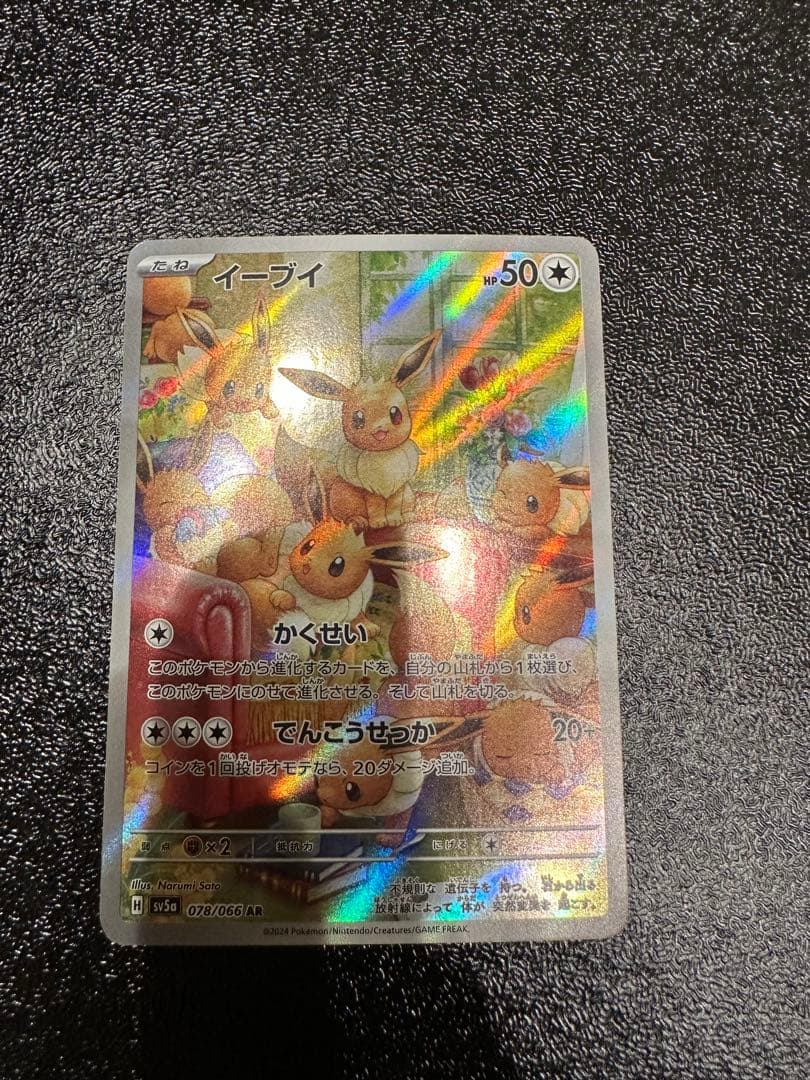 イーブイ AR SV5a クリムゾンヘイズ 078/066 - メルカリ