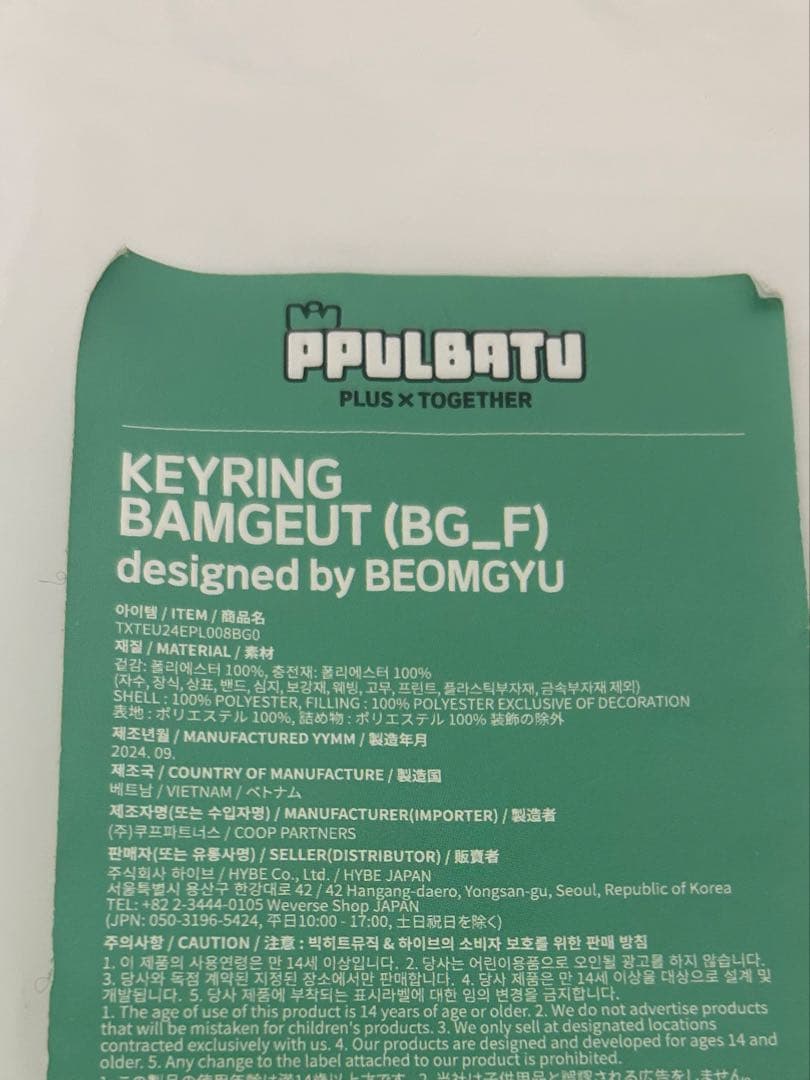 プルバトゥ バムグッ キーリング ボムギュ txt 初期 - メルカリ