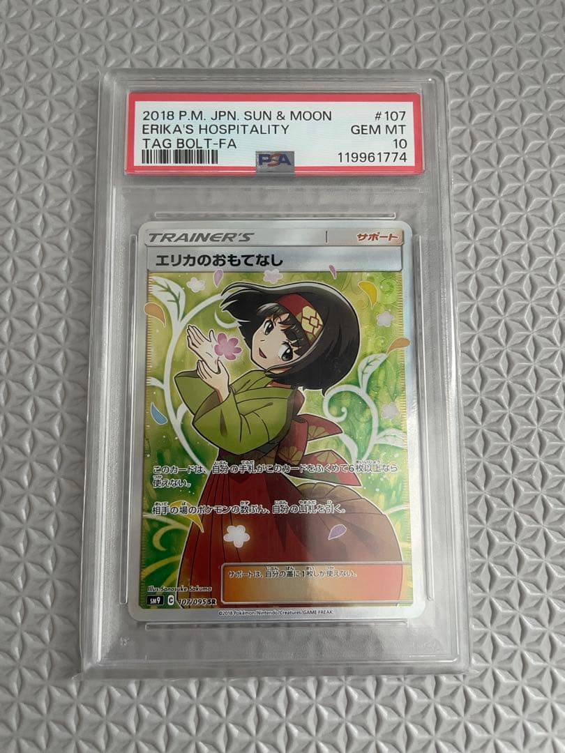 エリカのおもてなし SR SM9 タッグボルト 107/095 PSA10