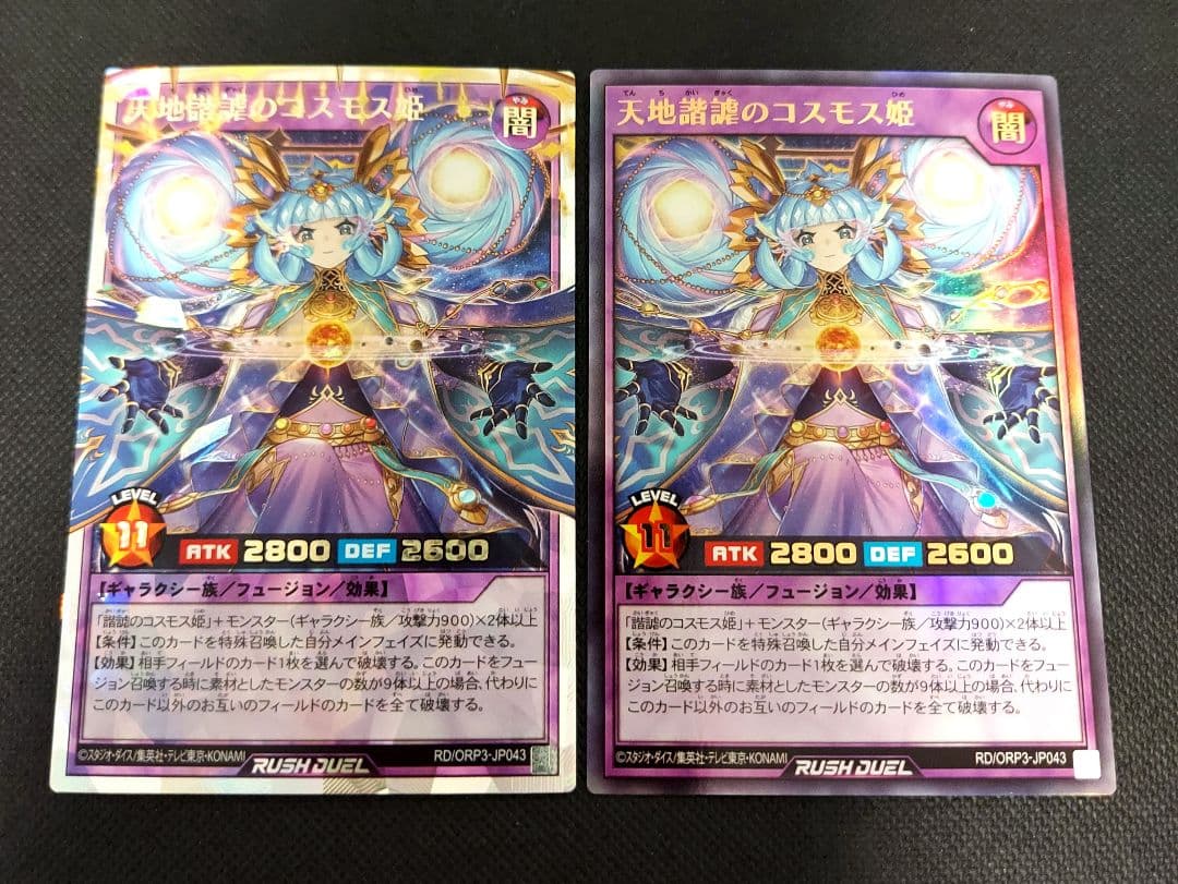 遊戯王ラッシュデュエル 天地諧謔のコスモス姫【オーバーラッシュ