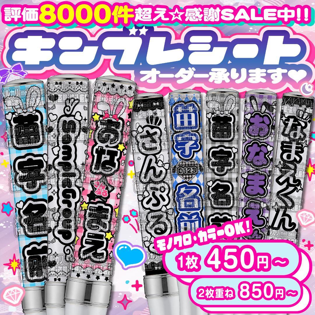 ✟ライブやツアー準備に⸝⋆✧キンブレシートオーダー 受付中໒꒱꙳✟