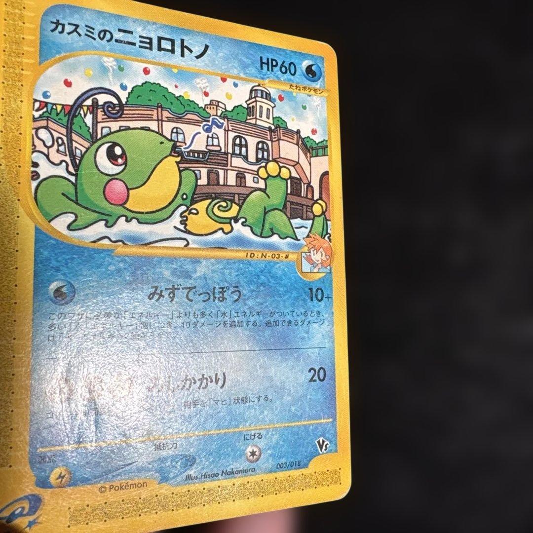 状態難 カスミの サニーゴ カスミのニョロトノ 劇場限定VSパック @1