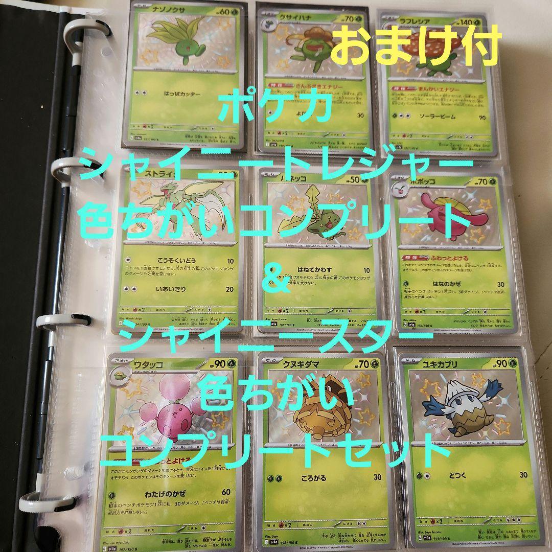 色ちがいコンプ セット S トレジャー & シャイニースター AR] 4 Card SV4a FULL Complete Set 338-341/190 Shiny Treasure