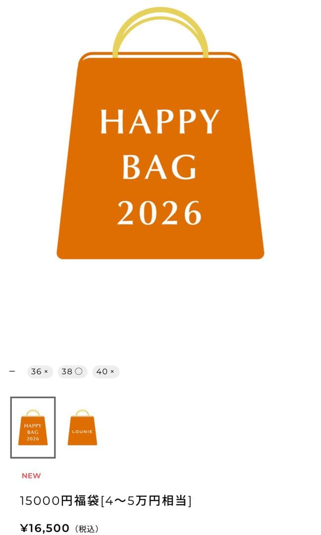 HAPPY BAG 2026 LOUNIE 福袋　38