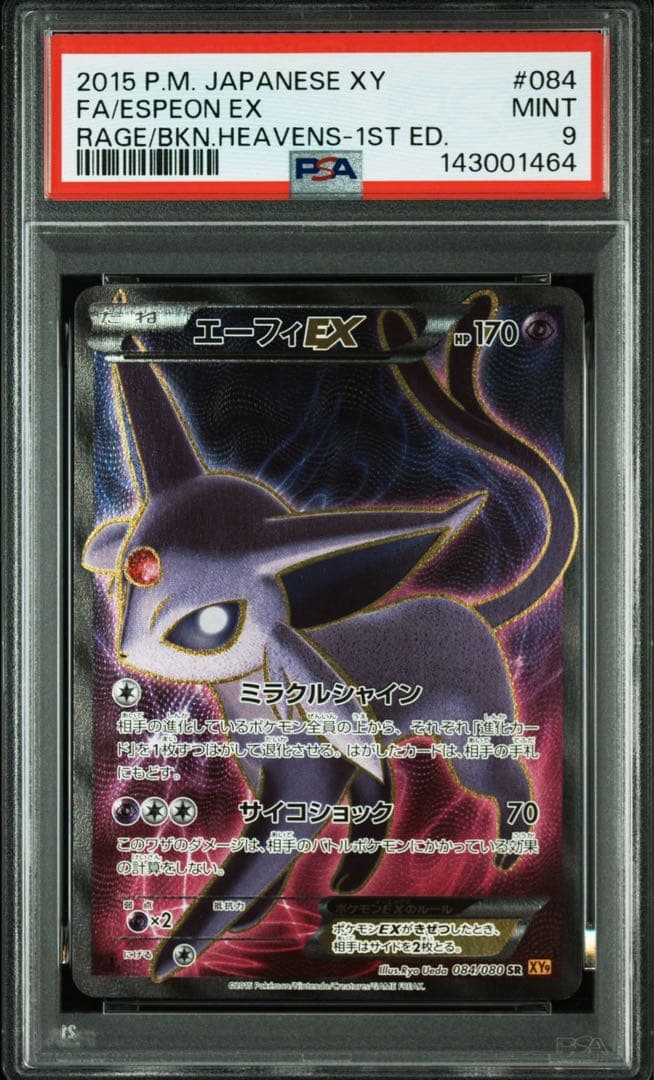 PSA9 エーフィEX SR 1ED XY9 084/080 破天の怒り - メルカリ