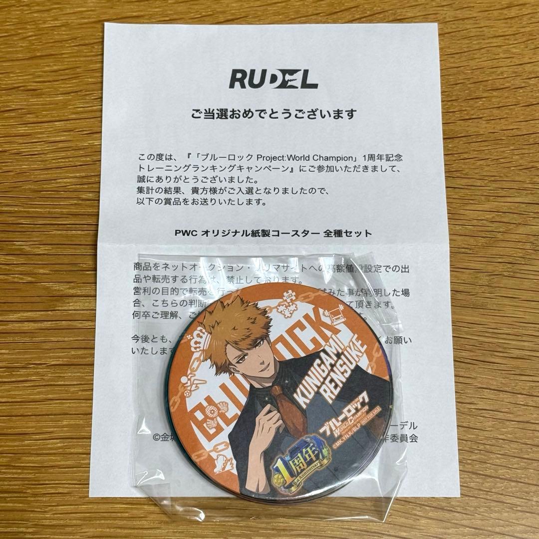 ブルーロックPWC オリジナル紙製コースター全種セット