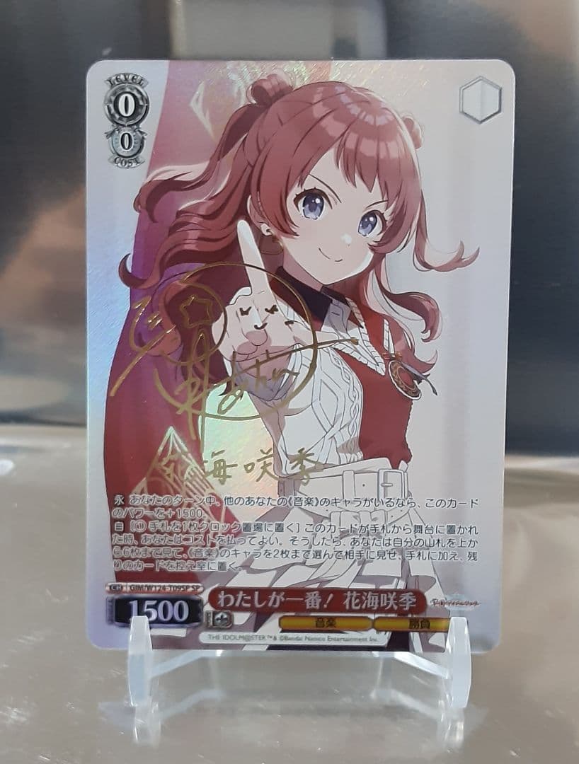 ヴァイスシュヴァルツ わたしが一番！ 花海咲季 SP サイン SEC Boom Boom Pow 花海咲季(サイン入り) 買取 | 学園アイドルマスター