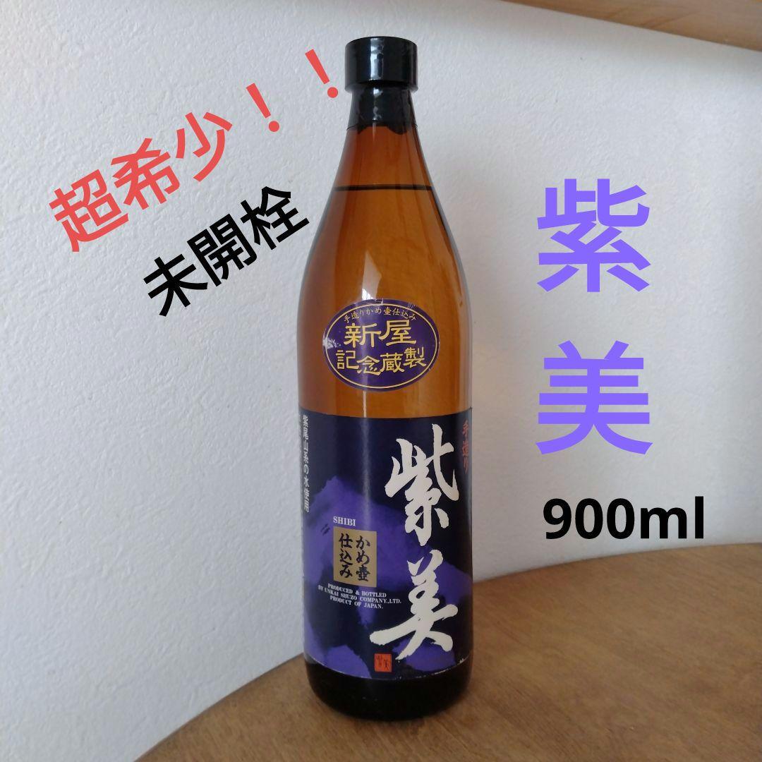 【超希少】紫美　手造りかめ壷仕込み　 本格焼酎 未開栓900ml 酒の細井 / 終売品 《芋焼酎》 紫美「しび」1800ml25度]