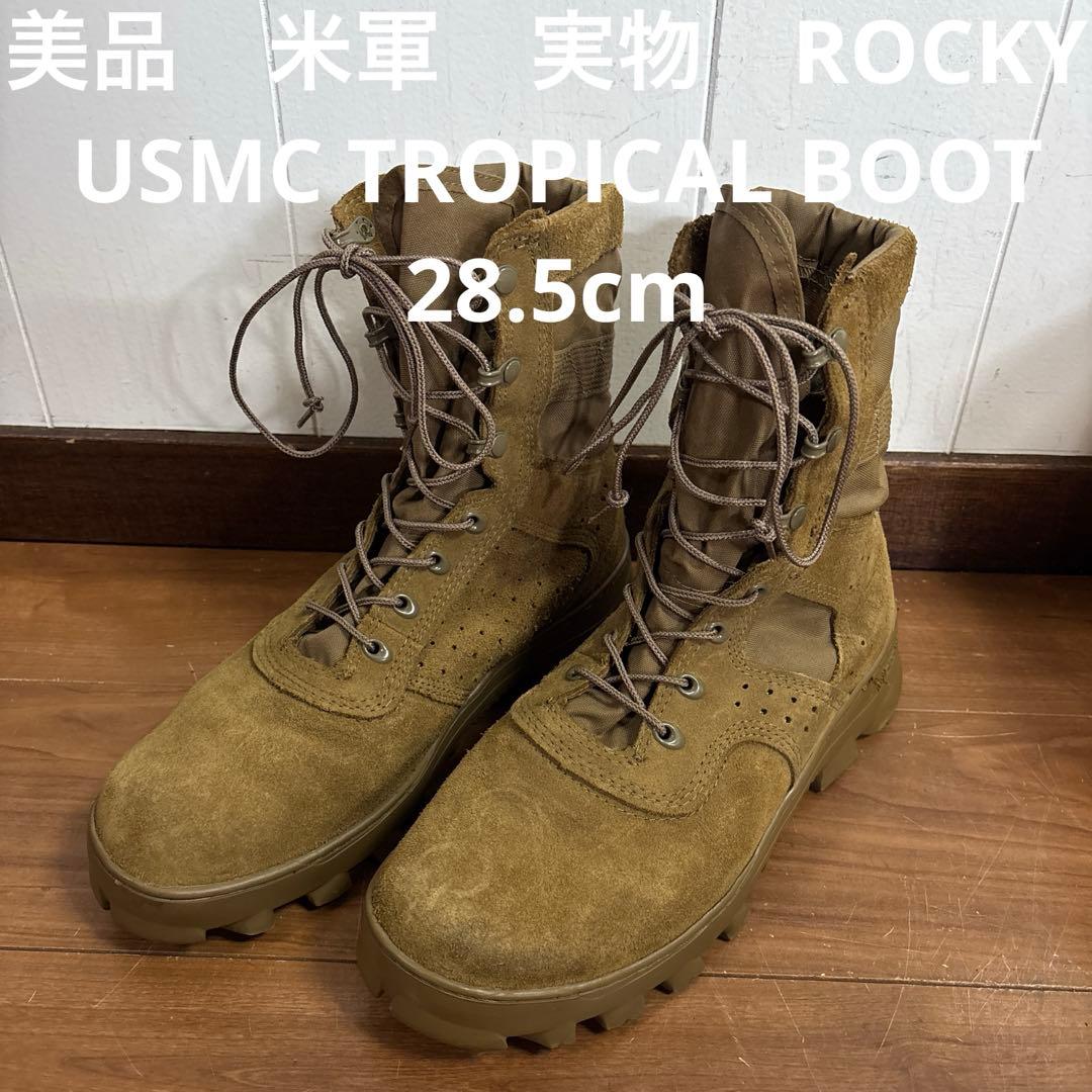 美品　米軍実物　ROCKY USMC TROPICAL BOOT 28.5cm㉛