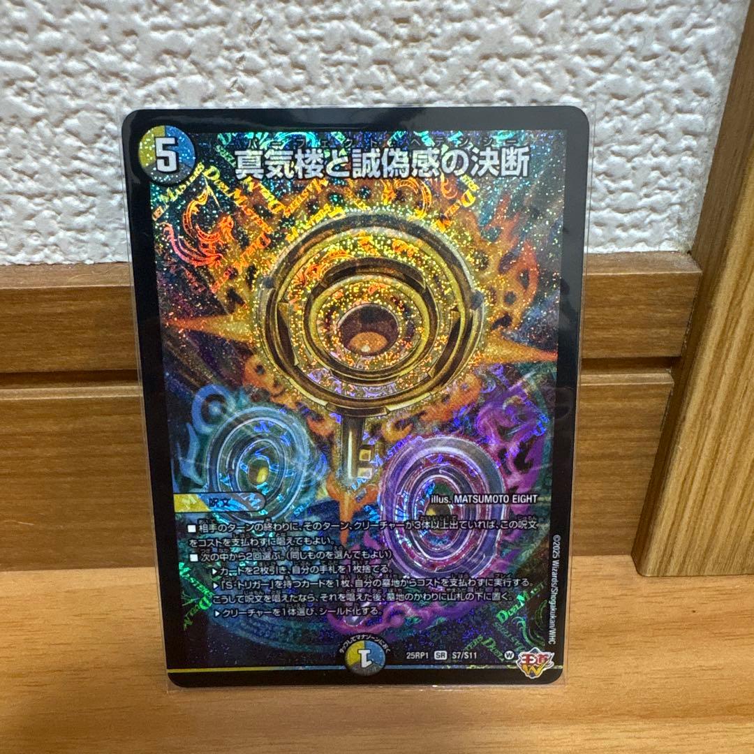 デュエマ 真気楼と誠偽感の決断 パーフェクト・ペテンシー - メルカリ