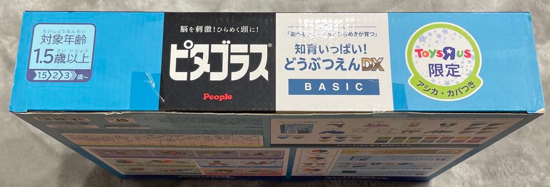 ピタゴラス 知育いっぱい！どうぶつえんDX キッズ 磁石玩具 - メルカリ