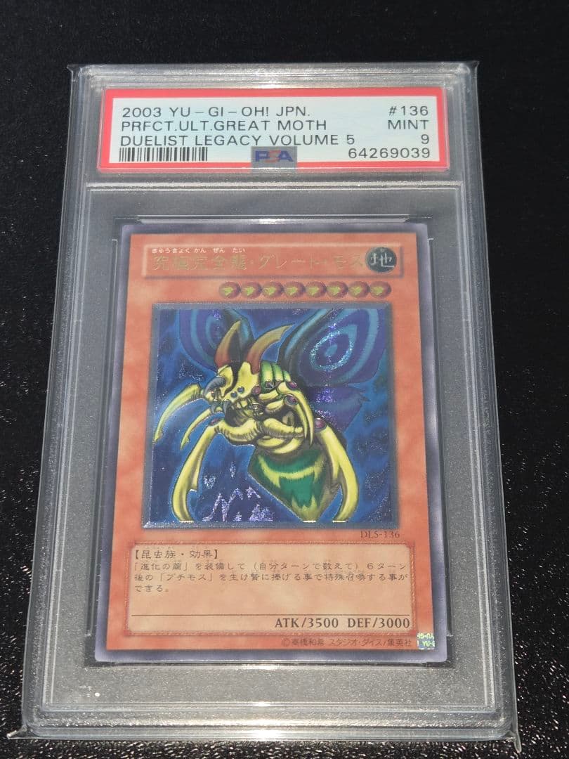 遊戯王 究極完全態・グレート・モス レリーフ PSA9 - メルカリ