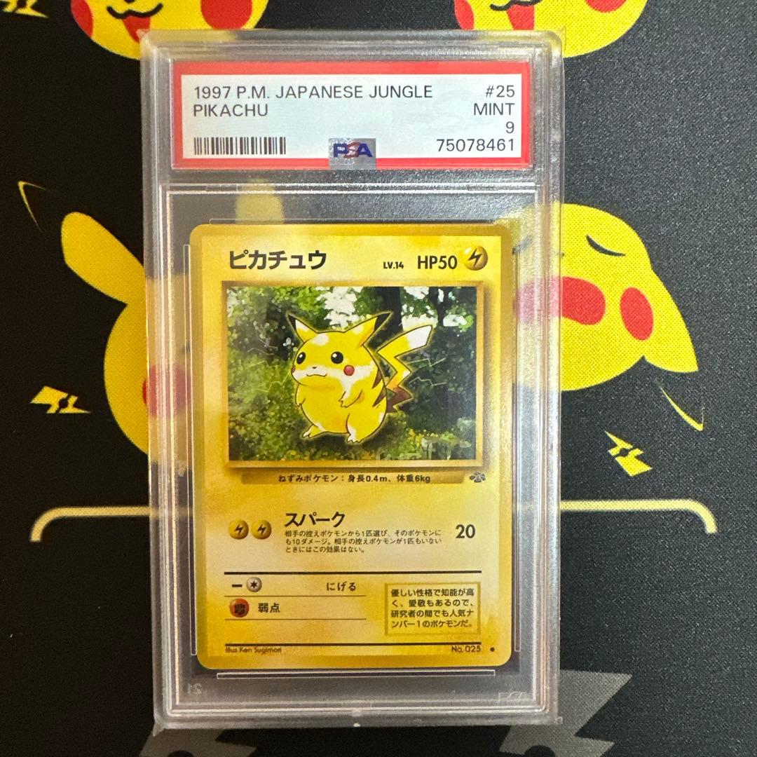 【PSA9】ピカチュウ 旧裏 ポケモンジャングル 025