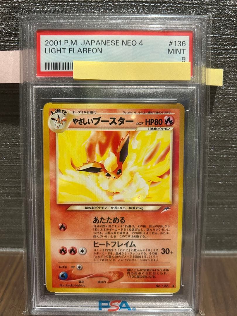 【PSA9】やさしいブースター 旧裏