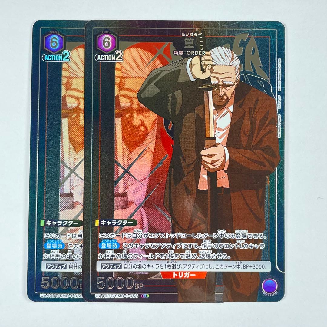 ユニアリ SAKAMOTO DAYS R☆ 篁 パラレル 2枚セット - メルカリ