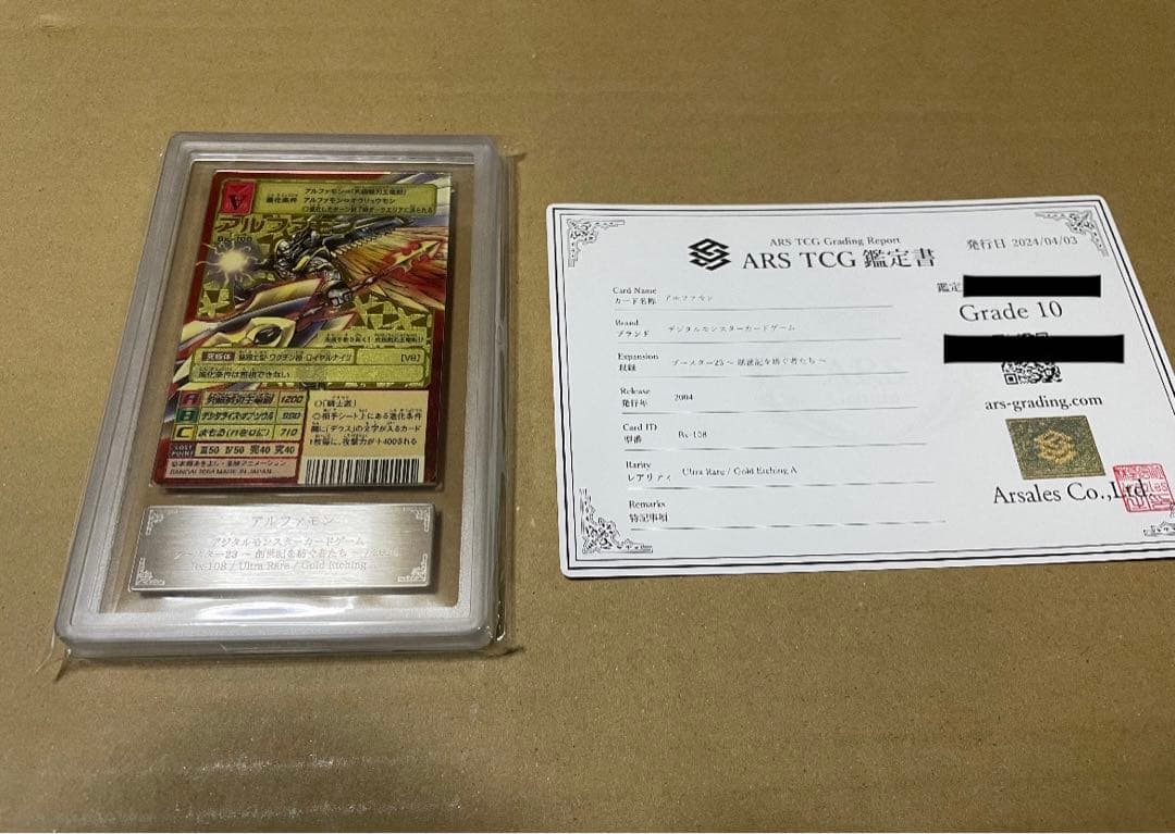 ARS10 アルファモン　鑑定書付き デジモンカードゲーム