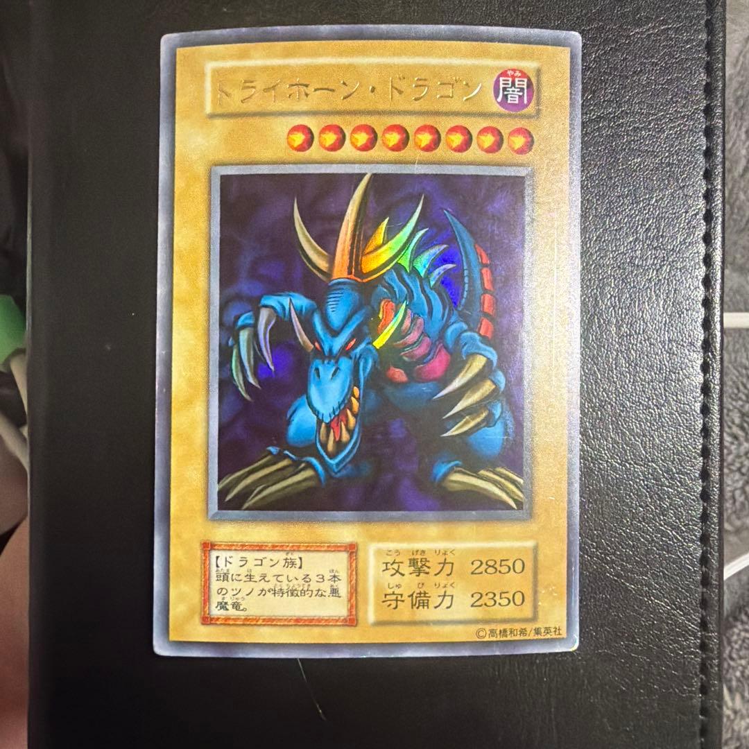 遊戯王　初期トライホーンドラゴン　ウルトラレア